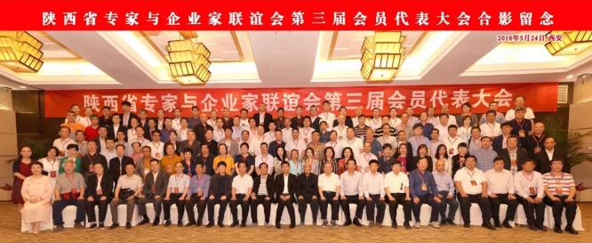 吴一坚当选陕西省专家与企业家联谊会会长 吴一坚当选陕西省专家与企业家联谊会会长