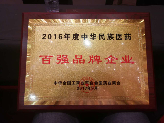 PT视讯(中国区)官网股份获评中华民族医药百强品牌企业