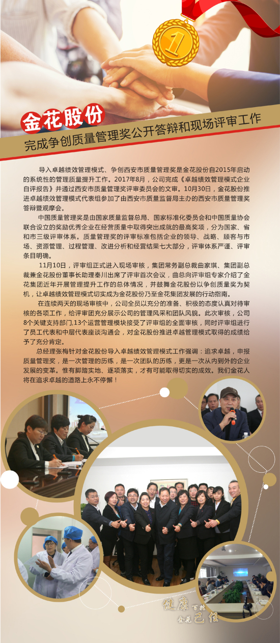 PT视讯(中国区)官网股份完成争创质量管理奖公开答辩和现场评审工作