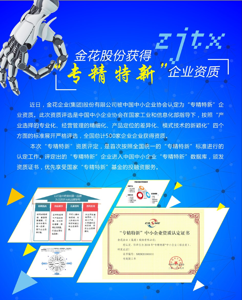 PT视讯(中国区)官网股份获得“专精特新”企业资质