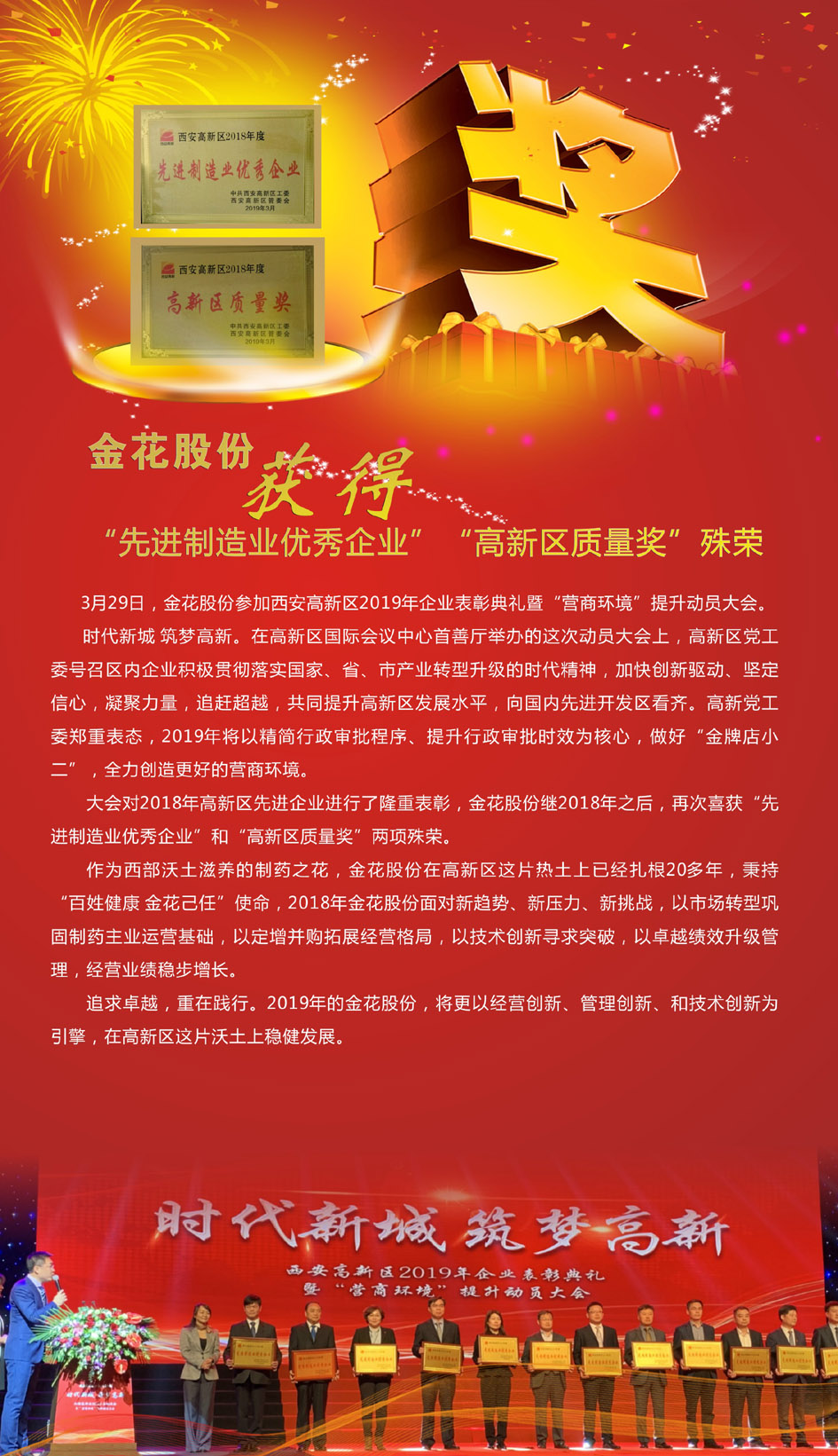 PT视讯(中国区)官网股份获得“先进制造业优秀企业”和“高新区质量奖”殊荣