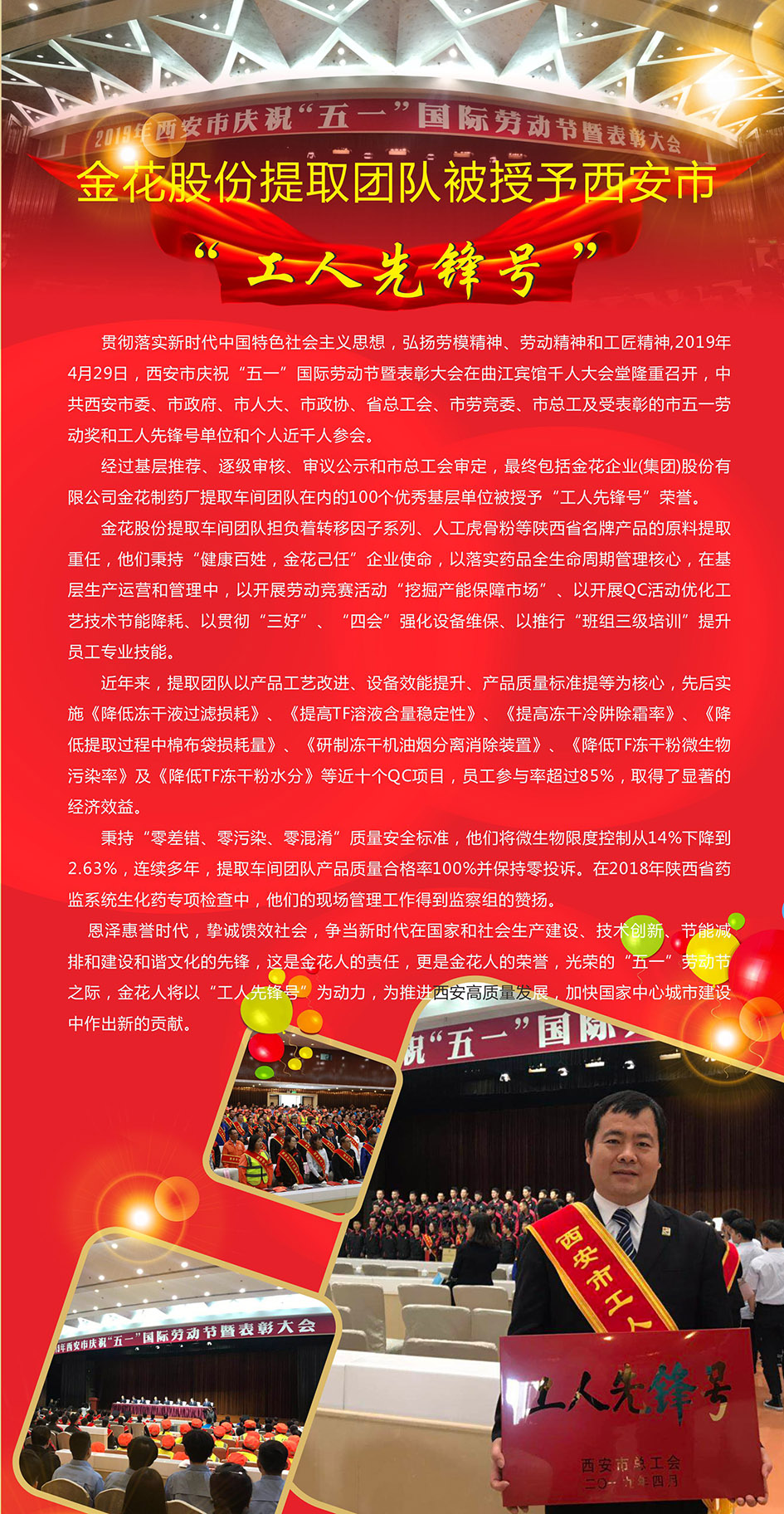 PT视讯(中国区)官网股份提取团队被授予西安市“工人先锋号”