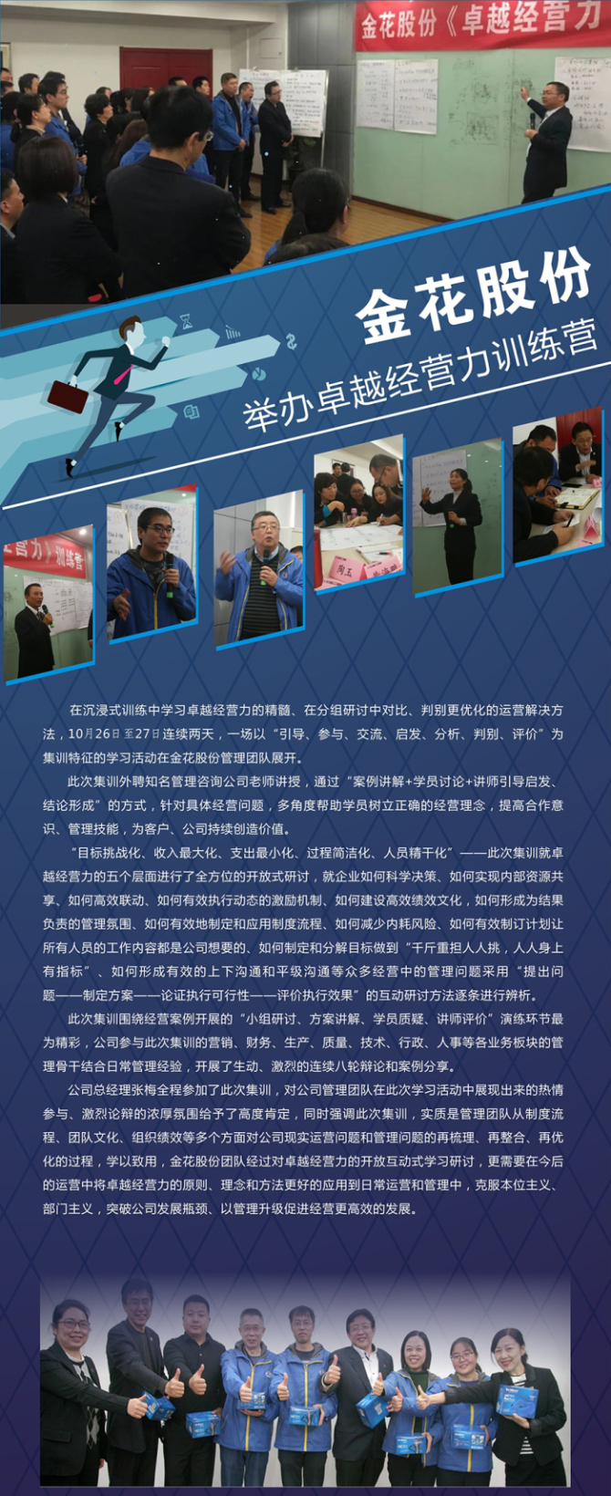 PT视讯(中国区)官网股份举办卓越经营力训练营