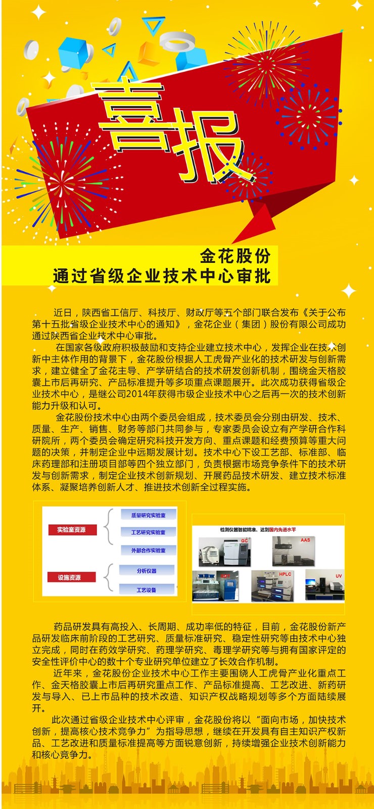 PT视讯(中国区)官网喜报——PT视讯(中国区)官网股份通过省级技术中心审批