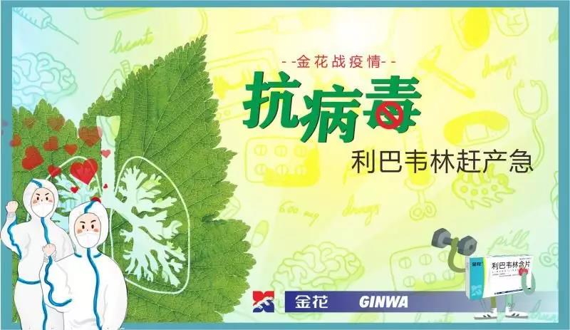 PT视讯(中国区)官网战疫情:抗病毒 利巴韦林赶产急 PT视讯(中国区)官网战疫情:抗病毒 利巴韦林赶产急