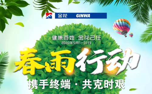 春雨行动 | PT视讯(中国区)官网药 咱老百姓的贴心药! 春雨行动 | PT视讯(中国区)官网药 咱老百姓的贴心药!