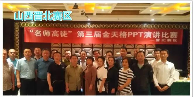 2020第三届“金天格”学术PPT演讲比赛火热推进 2020第三届“金天格”学术PPT演讲比赛火热推进