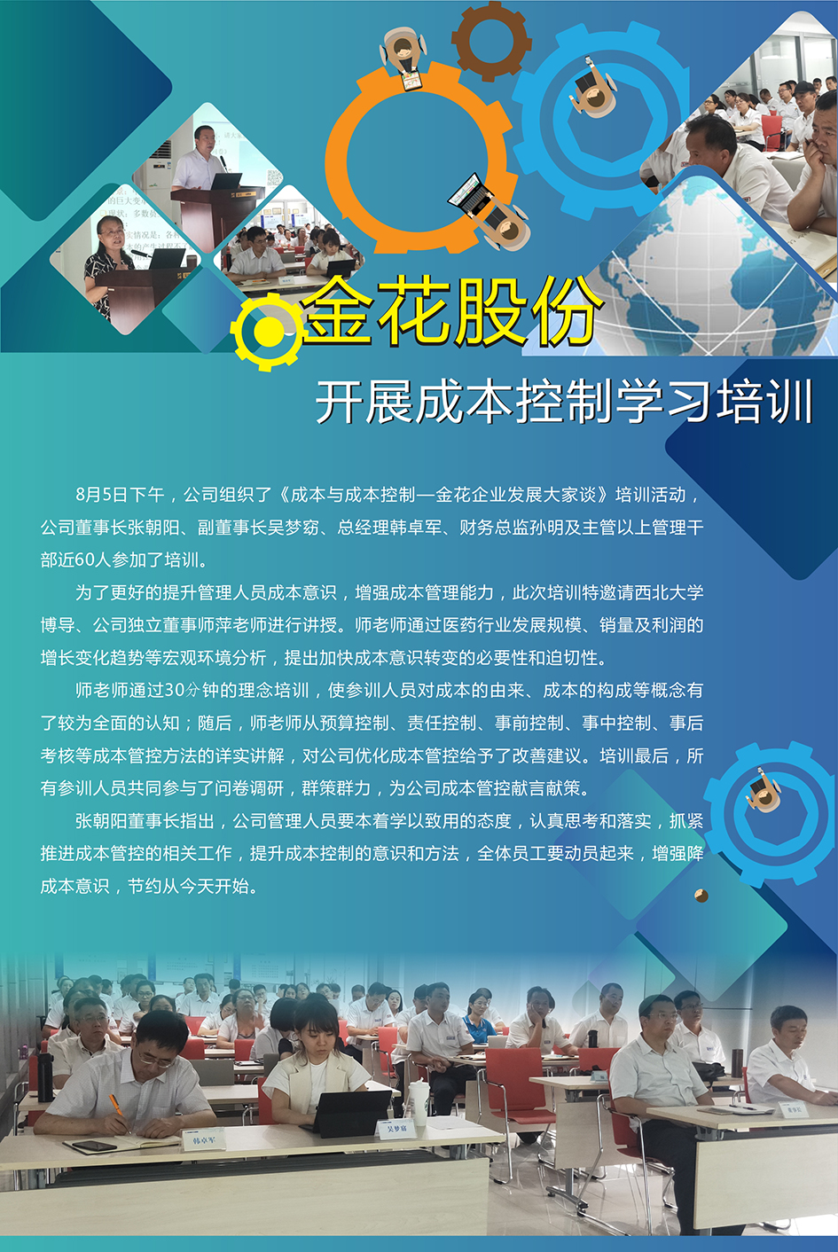 PT视讯(中国区)官网股份开展成本控制学习培训