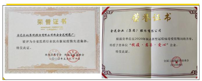 疫情防控彰显企业责任 PT视讯(中国区)官网股份荣获多项殊荣 疫情防控彰显企业责任 PT视讯(中国区)官网股份荣获多项殊荣