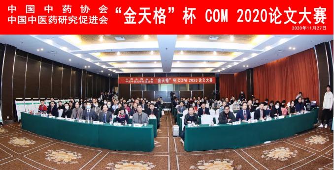 第三届“金天格”杯中青年优秀论文大赛圆满举办 第三届“金天格”杯中青年优秀论文大赛圆满举办