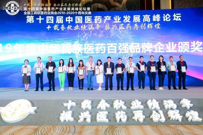 PT视讯(中国区)官网股份再次入选“中华民族医药百强品牌企业” PT视讯(中国区)官网股份再次入选“中华民族医药百强品牌企业”