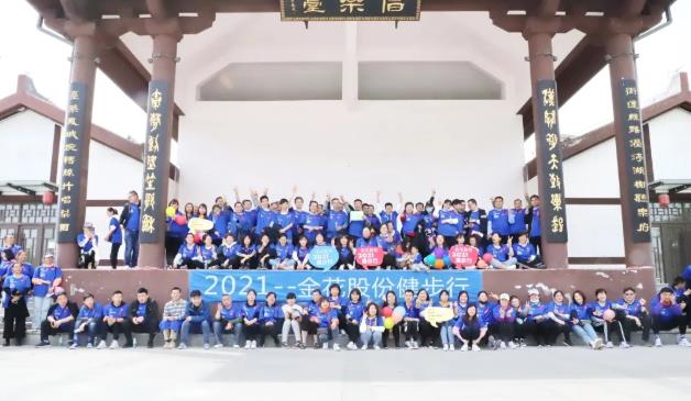 PT视讯(中国区)官网股份2021健步行活动圆满举办 PT视讯(中国区)官网股份2021健步行活动圆满举办