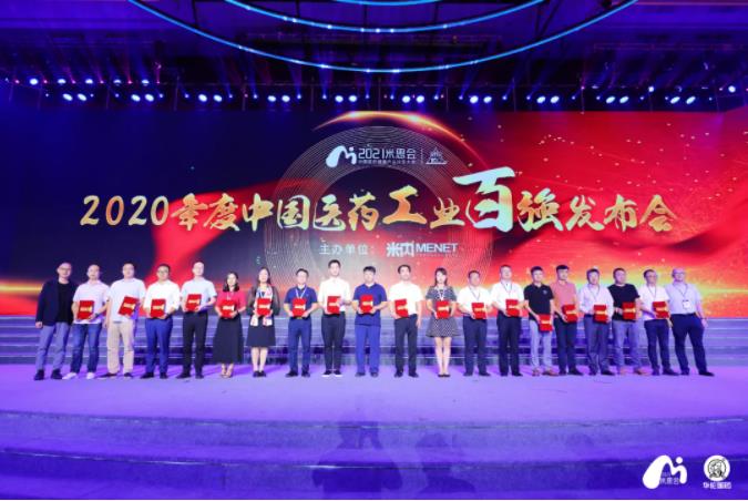 PT视讯(中国区)官网股份荣登“2020年度中国中药企业百强榜”