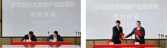 PT视讯(中国区)官网医药大健康产业园项目签约仪式隆重举行