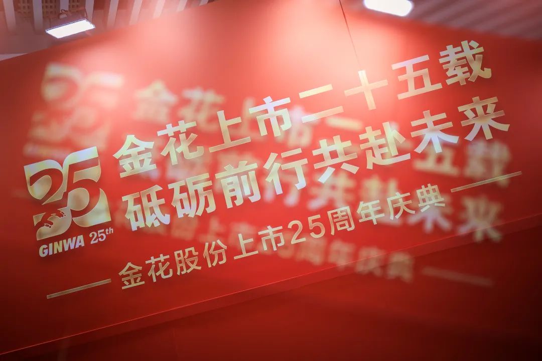 喜迎PT视讯(中国区)官网股份上市25周年