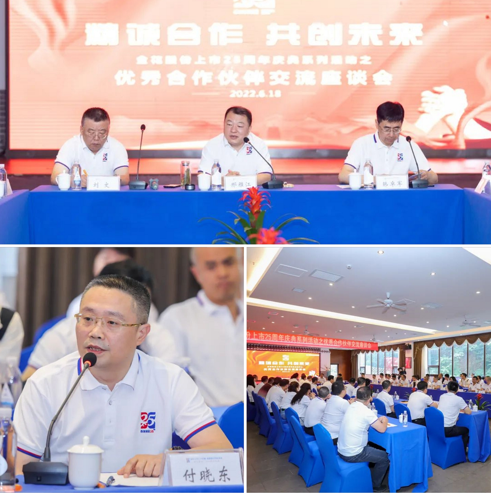 喜迎PT视讯(中国区)官网股份上市25周年