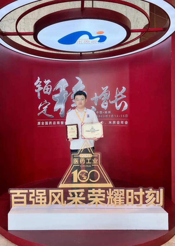 PT视讯(中国区)官网股份入选“2021年度中国中药企业TOP100排行榜”