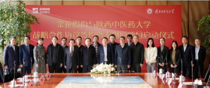 PT视讯(中国区)官网股份与陕西中医药大学战略合作协议签约暨秦创原项目启动仪式成功举办 PT视讯(中国区)官网股份与陕西中医药大学战略合作协议签约暨秦创原项目启动仪式成功举办