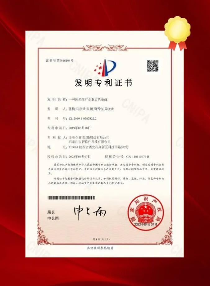 PT视讯(中国区)官网股份再获国家发明专利 PT视讯(中国区)官网股份再获国家发明专利