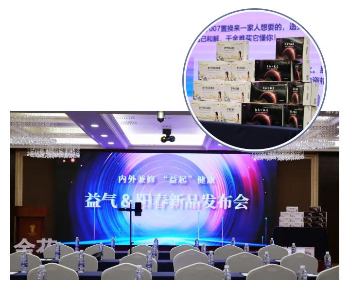 PT视讯(中国区)官网股份益气养血口服液、阳春口服液新品发布会暨“PT视讯(中国区)官网金选”直播平台项目启动仪式成功举办 PT视讯(中国区)官网股份益气养血口服液、阳春口服液新品发布会暨“PT视讯(中国区)官网金选”直播平台项目启动仪式成功举办