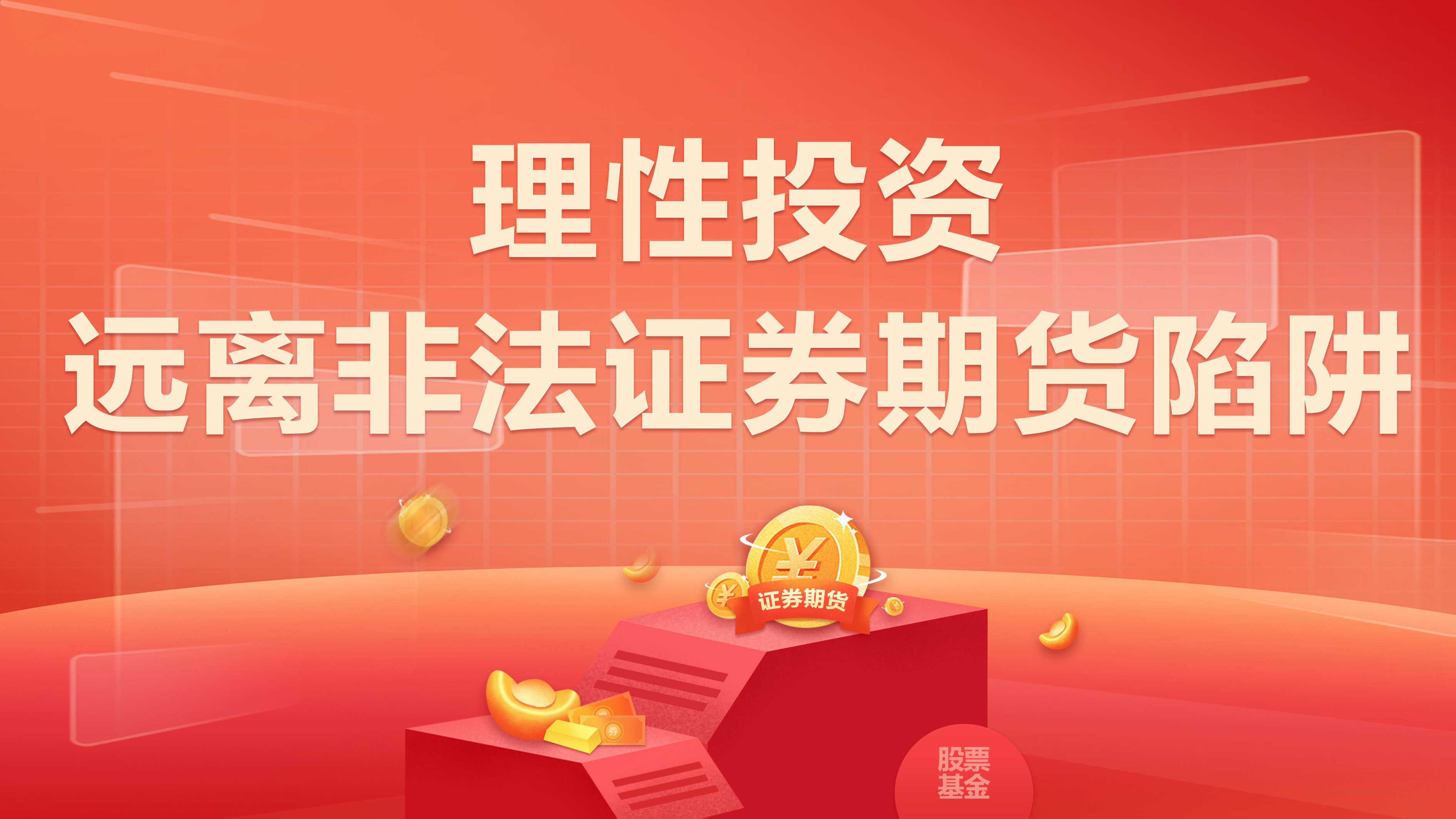 防非宣传风险警示 防非宣传风险警示