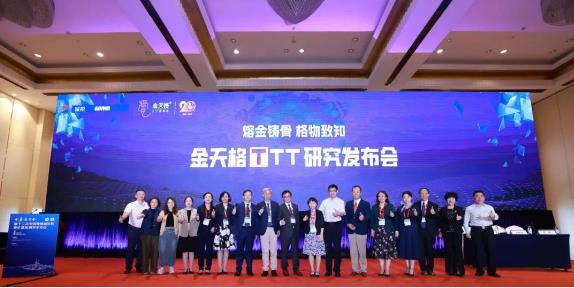 “金天格TTT研究”成果5月19日隆重发布 “金天格TTT研究”成果5月19日隆重发布