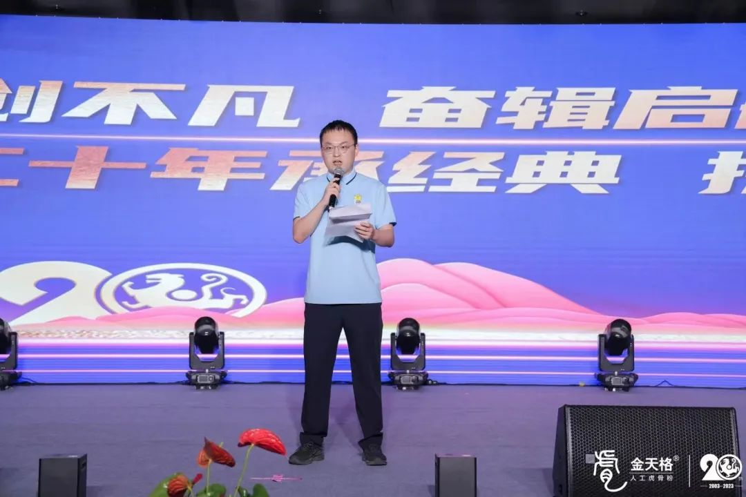 金天格上市20周年庆典圆满举行! 金天格上市20周年庆典圆满举行!