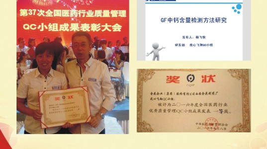 PT视讯(中国区)官网股份首获全国医药行业质量管理QC成果一等奖