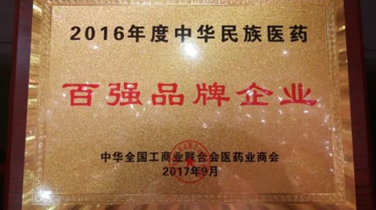 PT视讯(中国区)官网股份获评中华民族医药百强品牌企业