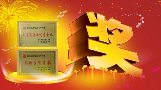 PT视讯(中国区)官网股份获得“先进制造业优秀企业”和“高新区质量奖”殊荣