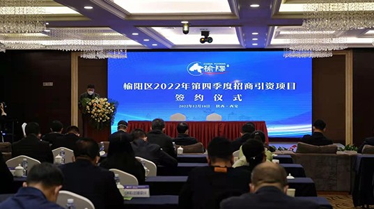 榆林市榆阳区与PT视讯(中国区)官网股份医药大健康产业园项目签约仪式成功举办