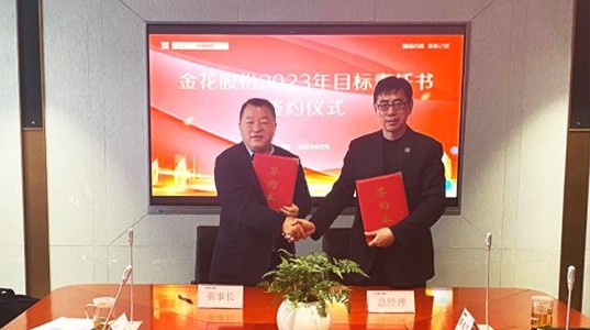 PT视讯(中国区)官网股份2023年目标责任书签订仪式成功举行