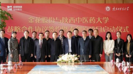 PT视讯(中国区)官网股份与陕西中医药大学战略合作协议签约暨秦创原项目启动仪式成功举办