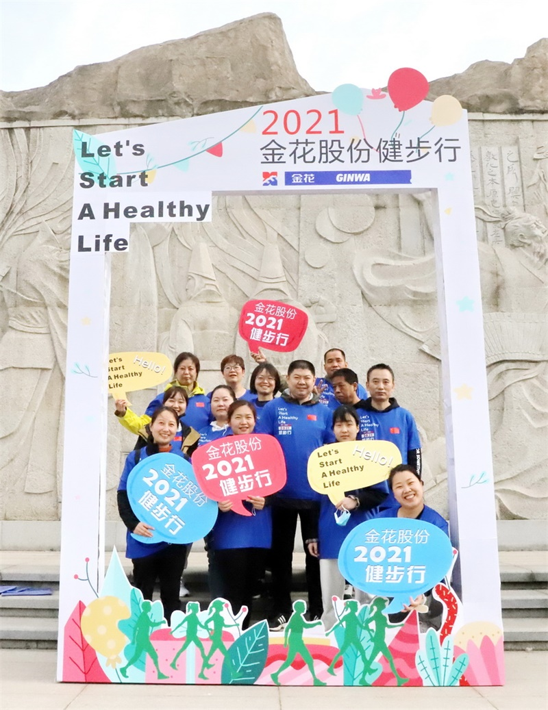 PT视讯(中国区)官网股份2021年度健步行活动