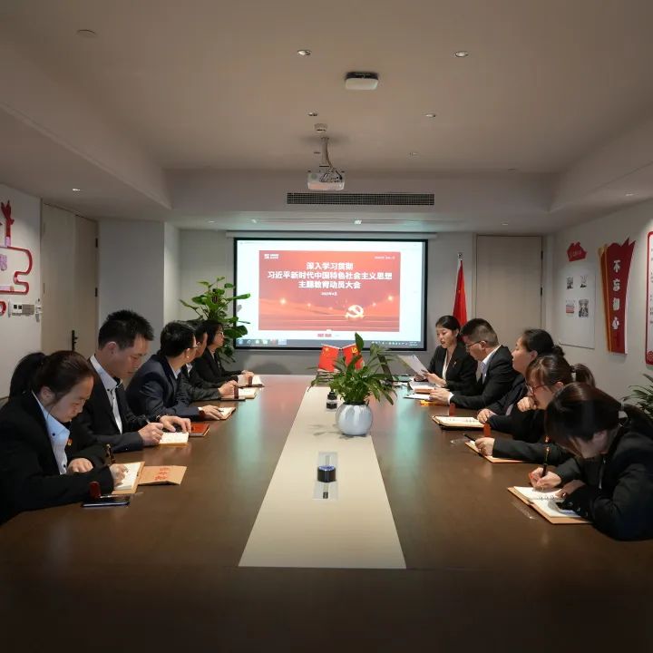 PT视讯(中国区)官网股份党支部召开一季度党员大会暨主题教育动员大会