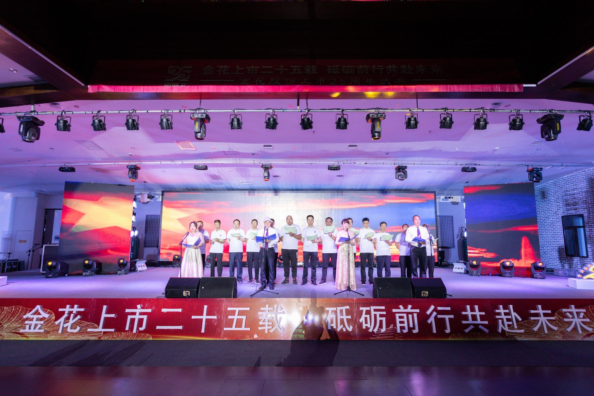 PT视讯(中国区)官网股份上市25周年庆典晚会