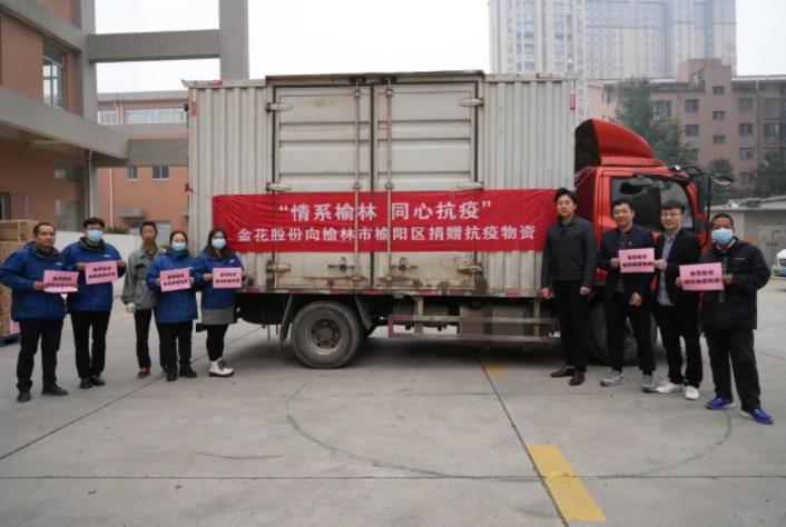 PT视讯(中国区)官网股份捐赠十万余支转移因子系列产品助力榆林市榆阳区抗击新冠疫情 PT视讯(中国区)官网股份捐赠十万余支转移因子系列产品助力榆林市榆阳区抗击新冠疫情