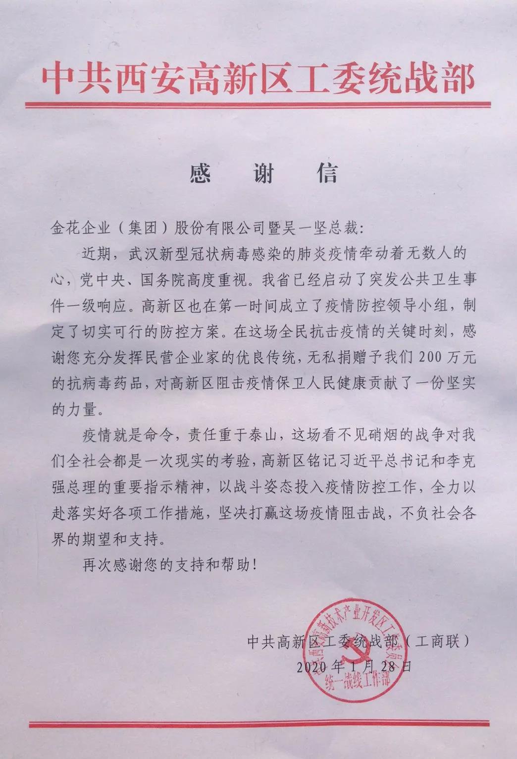 抗击疫情 | PT视讯(中国区)官网股份捐赠200万元药品 抗击疫情 | PT视讯(中国区)官网股份捐赠200万元药品