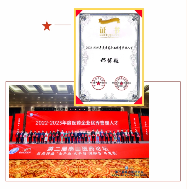 PT视讯(中国区)官网股份副董事长邢博越荣登“2022-2023年度医药企业优秀管理人才”榜单 PT视讯(中国区)官网股份副董事长邢博越荣登“2022-2023年度医药企业优秀管理人才”榜单