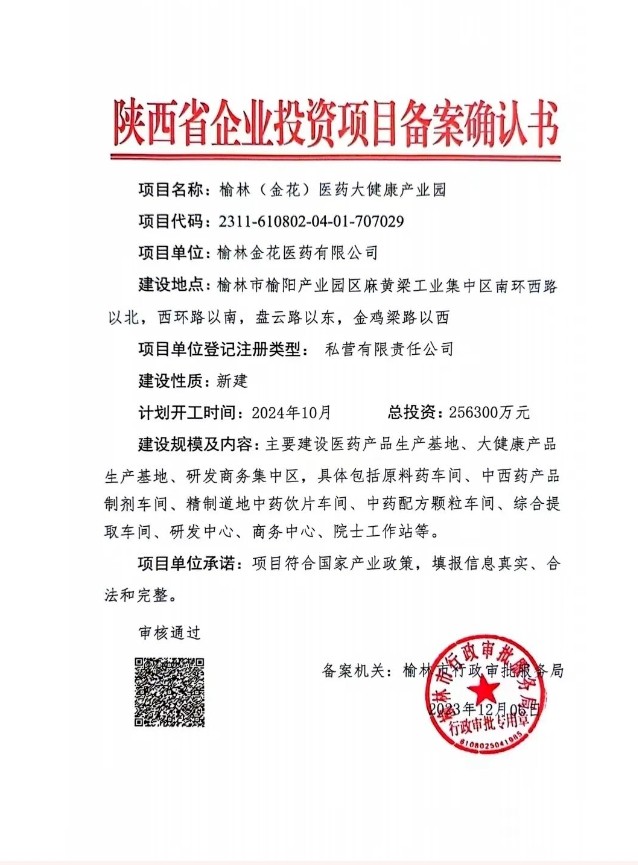 PT视讯(中国区)官网榆林医药大健康产业园正式落户榆林市榆阳区