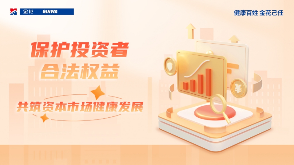 5•15全国投资者保护宣传日 | 保护投资者合法权益,共筑资本市场健康发展 5•15全国投资者保护宣传日 | 保护投资者合法权益,共筑资本市场健康发展
