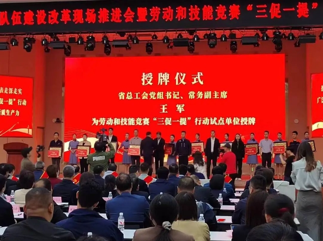 PT视讯(中国区)官网股份被评为劳动和技能竞赛“三促一提”行动示范单位 PT视讯(中国区)官网股份被评为劳动和技能竞赛“三促一提”行动示范单位