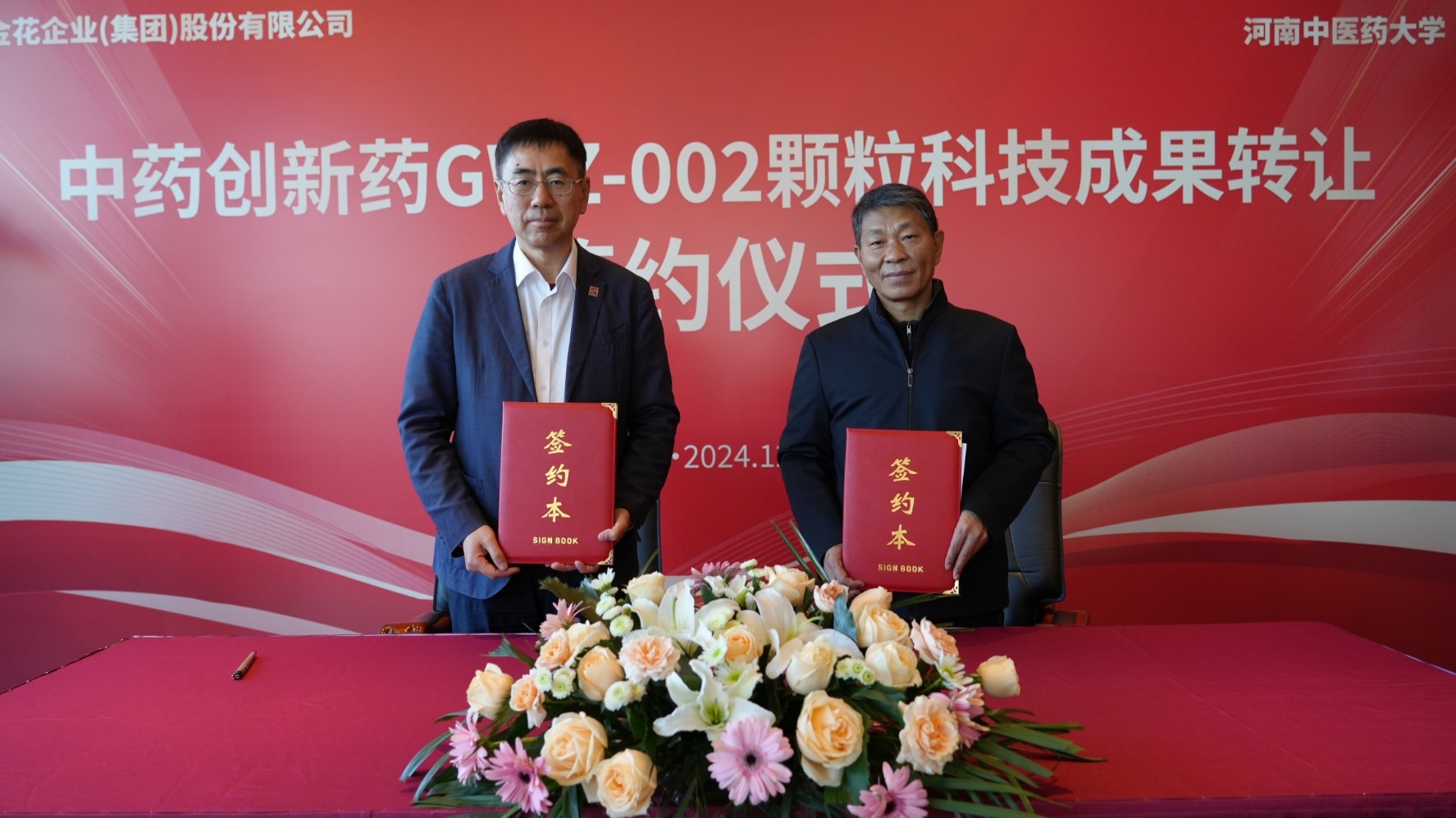 PT视讯(中国区)官网股份与河南中医药大学“GWZ-002颗粒”科技成果转让签约仪式成功举办