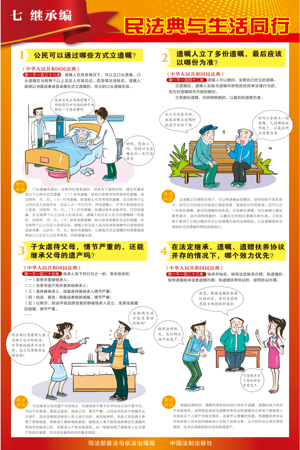 5•15 第五个“民法典宣传月”｜“美好生活，民法典相伴”