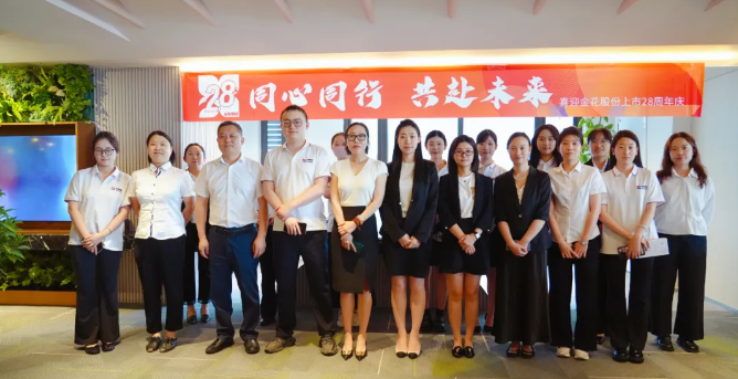 同心同行 共赴未来丨喜迎PT视讯(中国区)官网股份上市28周年